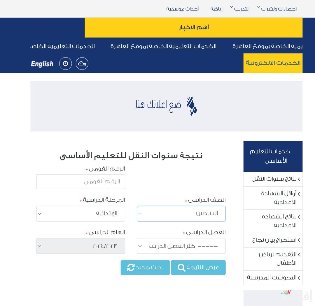 “بالاسم فقط” رابط نتيجة الصف الرابع والخامس والسادس الابتدائي 2025 ترم اول موقع مديريات التربية والتعليم