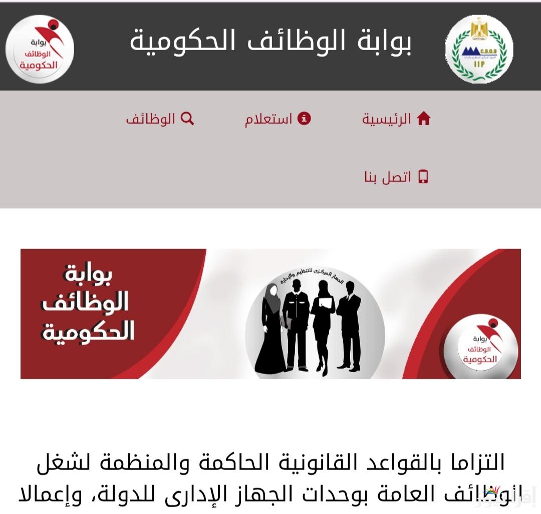 رابط بوابة الوظائف الحكومية تسجيل مسابقة 72 الف معلم 2025 من وزارة التربية والتعليم وأهم شروط التقديم
