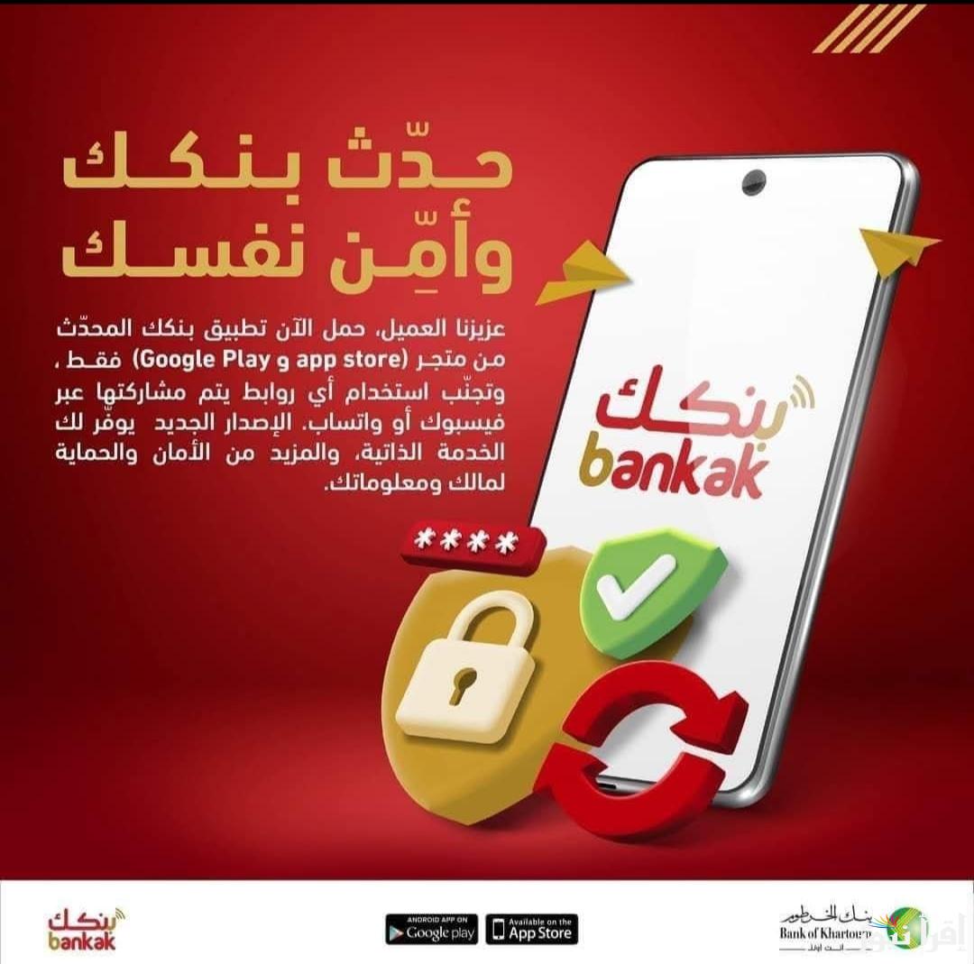 الان Online بنكك من بيتك .. فتح حساب بنك الخرطوم اون لاين بدون زيارة الفرع 2025 برقمك الوطني