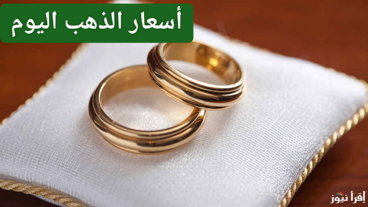 شبكتك بكام قبل رمضان.. أسعار الذهب اليوم الإثنين 13 يناير 2025 في مصر