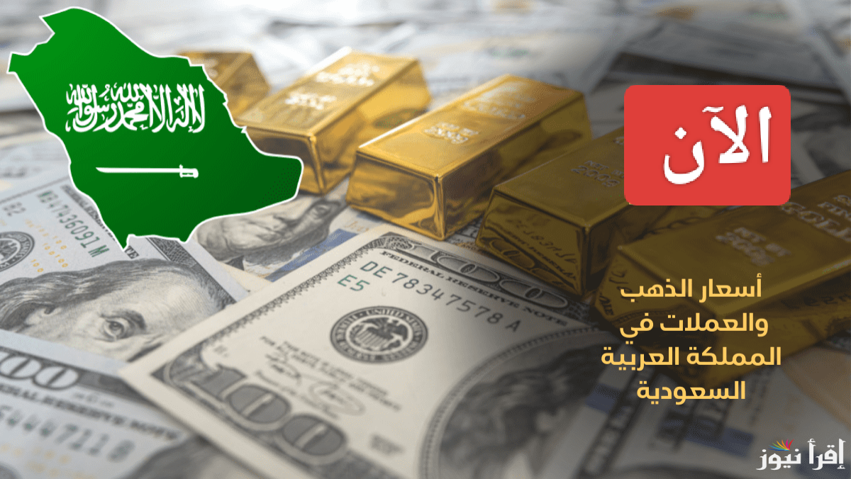 مفاجأة حلوة قبل رمضان.. سعر الذهب اليوم في السعودية الثلاثاء 14 يناير 2025 تراجع رسمياً