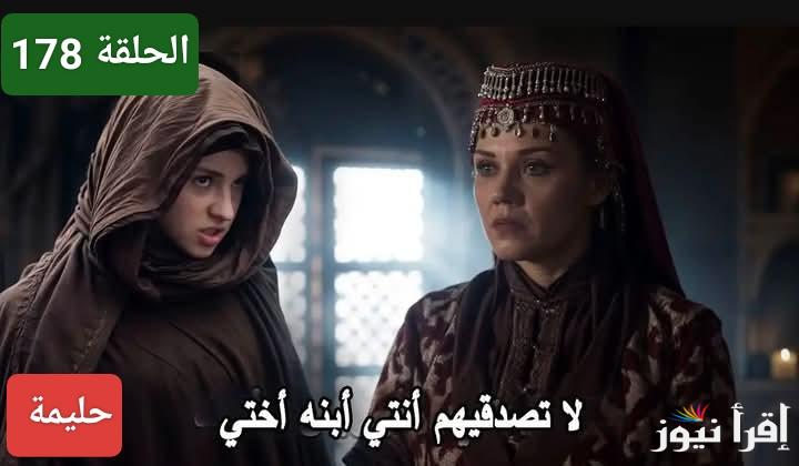 لحظات مؤثرة.. مسلسل المؤسس عثمان الموسم السادس الحلقة 178 على تردد جميع القنوات الناقلة