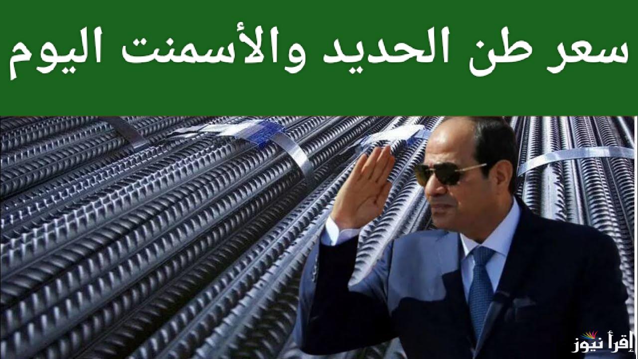 لو ناوي تبني.. أسعار الحديد والأسمنت اليوم الأحد 19 يناير 2025 في المصانع والشركات
