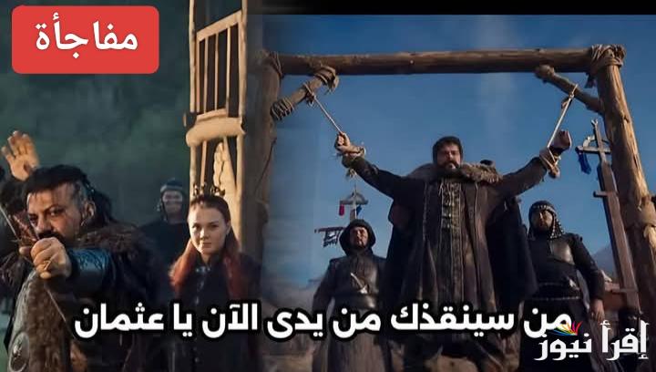 ظهور شخصية جديدة.. اعلان المؤسس عثمان الحلقه 178 الموسم السادس على تردد جميع القنوات الناقلة الرسمية