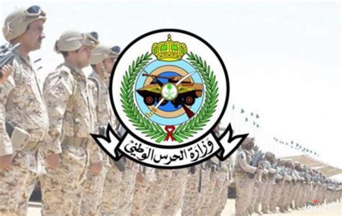 الحرس الوطني بدء فتح التسجيل في الخدمة العسكرية للرجال بالمملكة وأهم الشروط