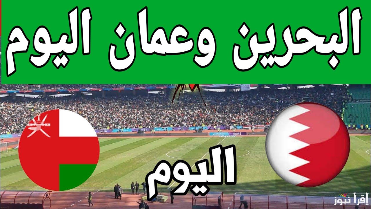 صراع كروي مثير.. القنوات الناقله لمباراه البحرين وعمان اليوم في نهائي كأس خليجي 26