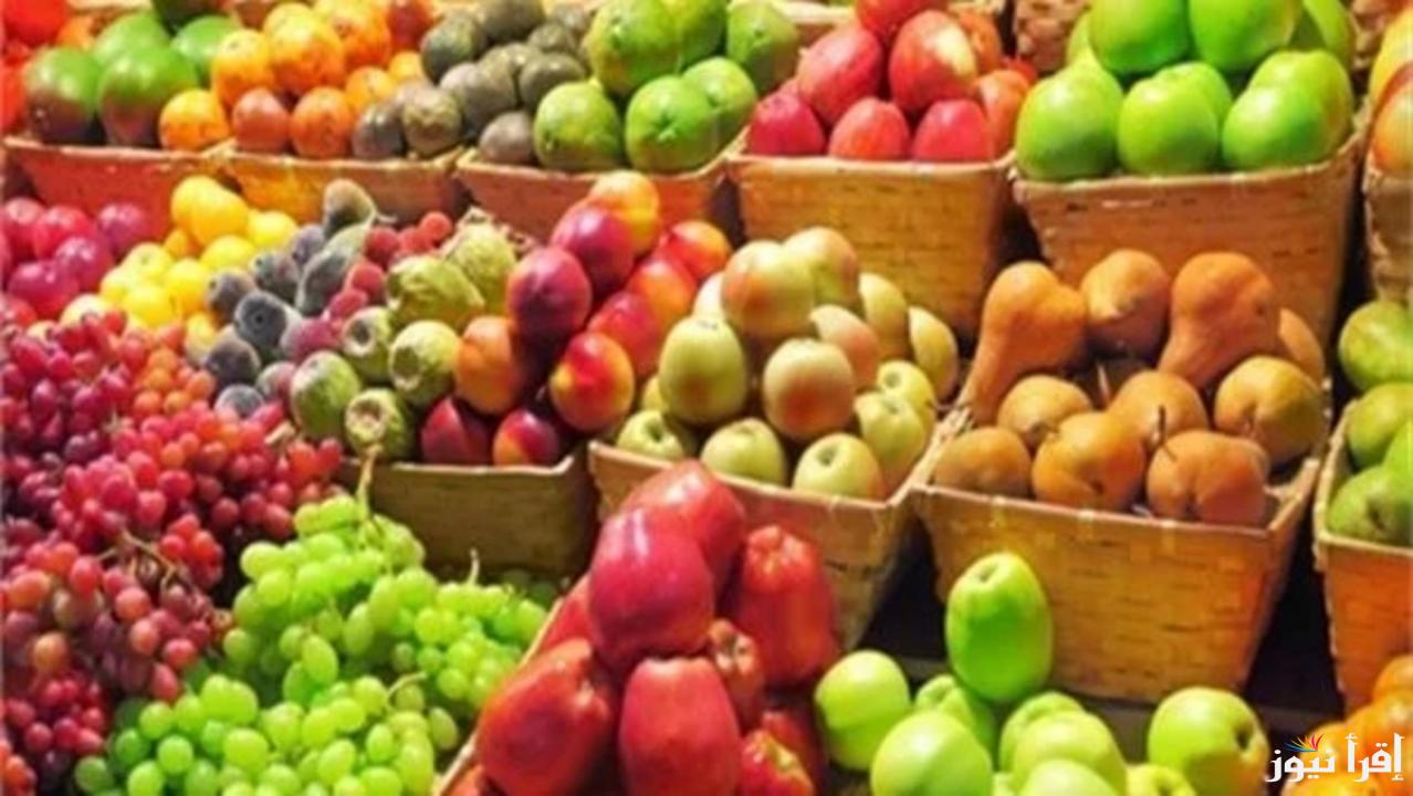تراجع أسعار اليوسفي والكاكا اليوم .. تعرف على اسعار الفاكهة والخضروات الثلاثاء 14 يناير 2025