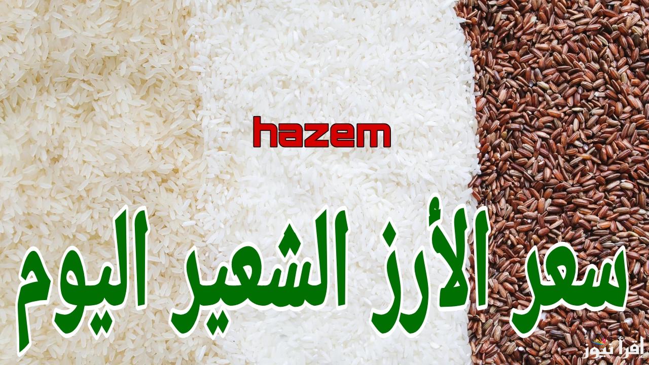 تغيرات كبيرة في ريحانه.. سعر طن الأرز الشعير الان الأحد 19 يناير 2025 في الأسواق المصرية