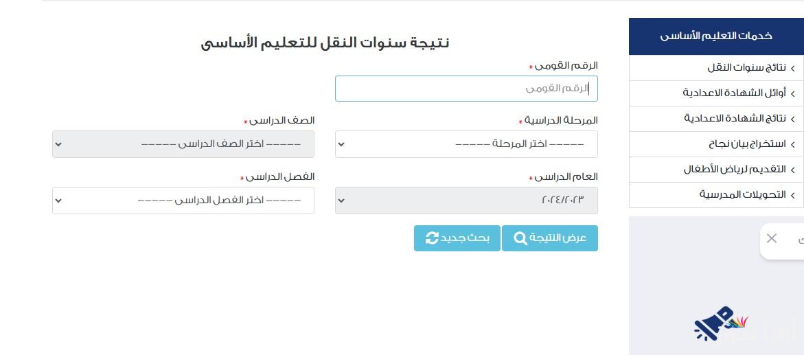 موعد ظهور نتيجة الصف الخامس الابتدائي 2025 الترم الاول وخطوات الاستعلام عنها من الموقع الرسمي