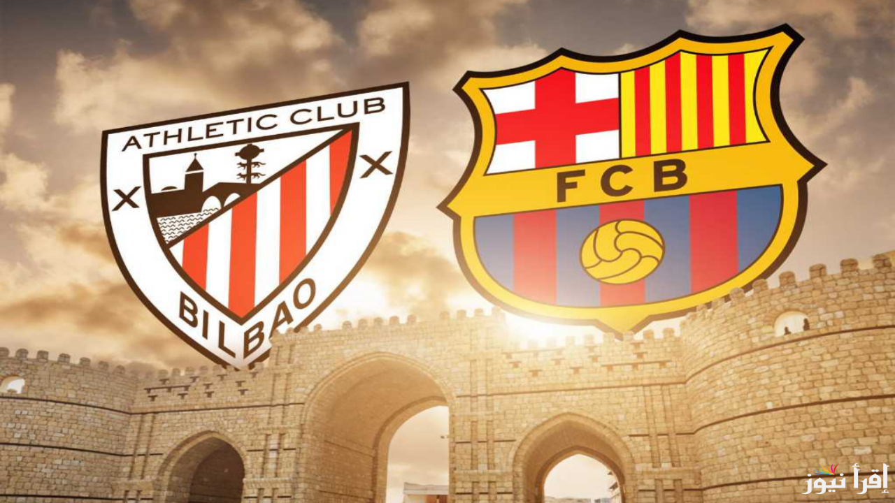 موعد مباراة برشلونة وأتليتك بيلباو في نصف نهائي كأس السوبر الإسباني 2025.. والقنوات المفتوحة الناقلة للمباراة