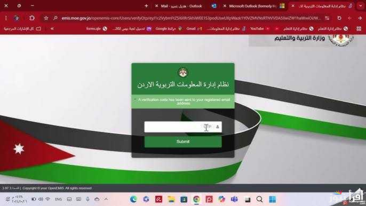 اوبن ايمس .. Now لينك استخراج علامات الطلاب في الاردن 2025 من وزارة التربية الأردنية