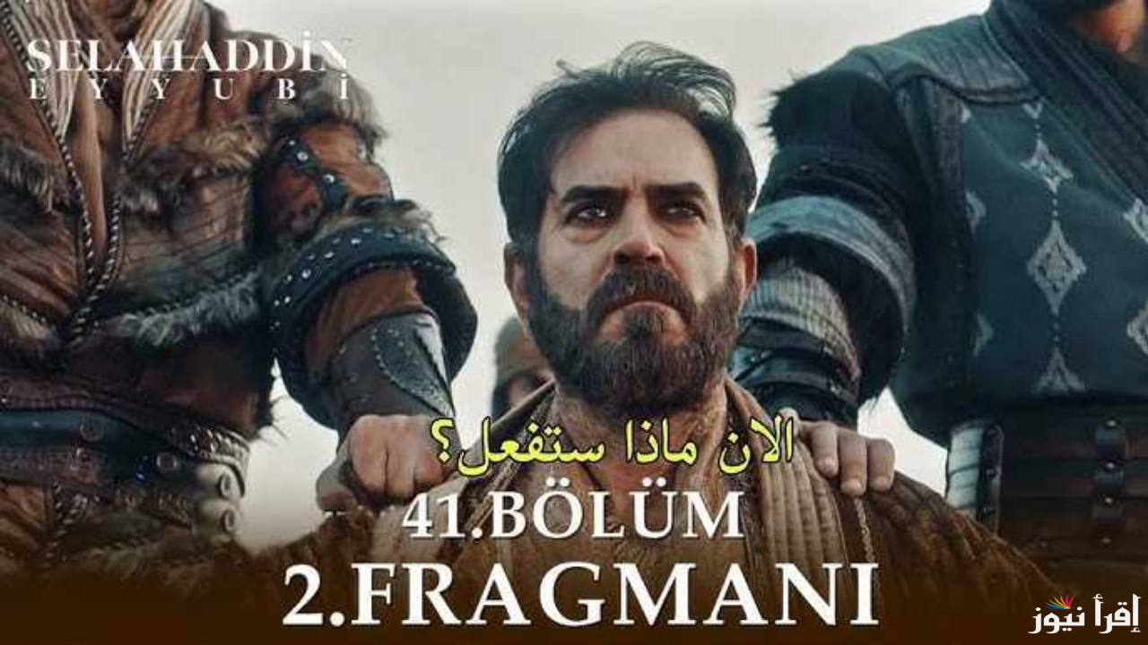 أقوى الأحداث المثيرة .. مُتابعة مسلسل صلاح الدين الايوبي الحلقة 41 عبر التردد الجديد لقناة الفجر الجزائرية