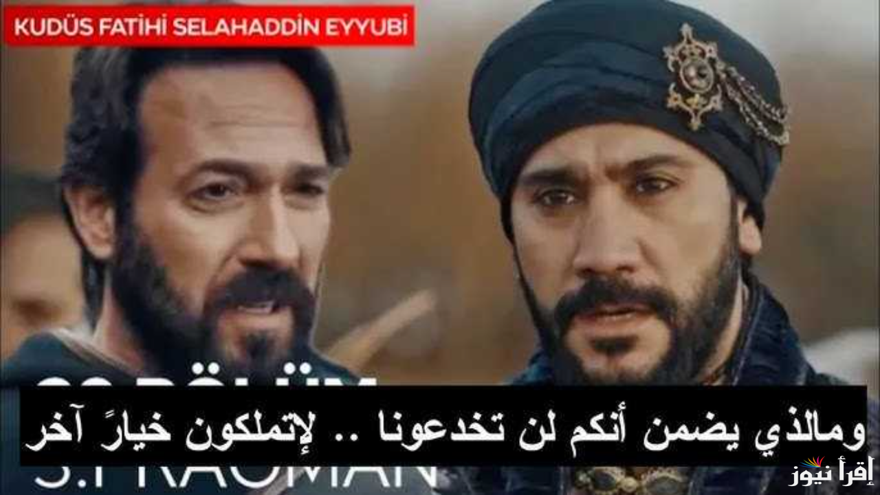 لا تفوت متابعتها .. موعد مسلسل صلاح الدين الايوبي الحلقة 42 عبر ترددات جميع قنوات عرض Salah Addin