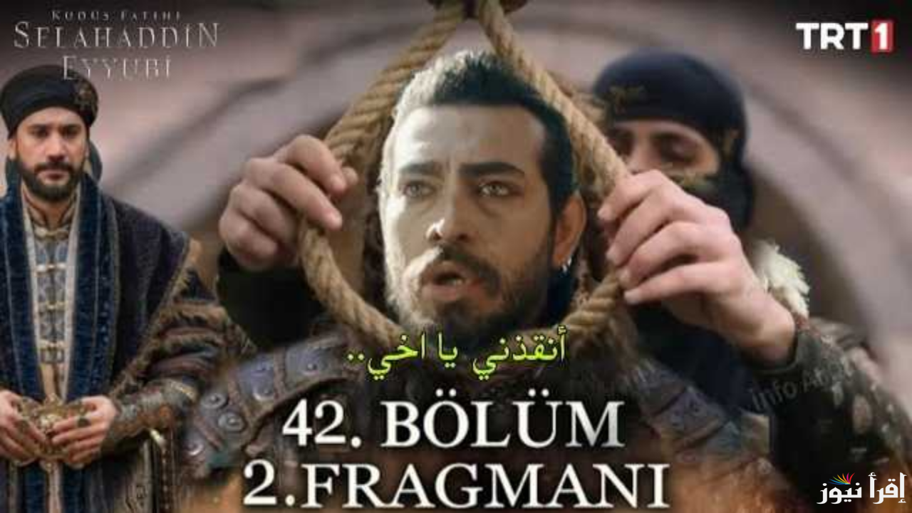 الحلقة الجديدة من مسلسل صلاح الدين الايوبي 42 عبر ترددات قنوات عرض Salah Addin الموسم الثاني
