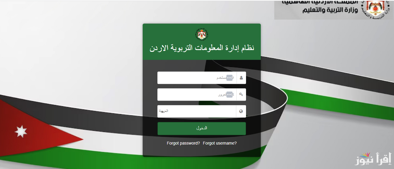 رابط دخول منصة اوبن ايميس OpenEMIS للحصول على علامات الطلاب الفصل الدراسي الاول 2024/2025