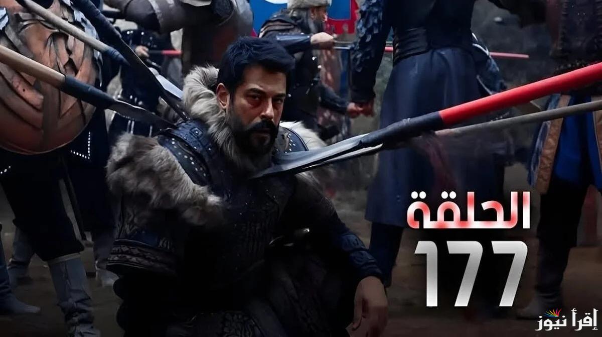 بعد تأجيله للمرة الثانية على التوالي .. هذا موعد عرض الحلقة 177 من المؤسس عثمان الأكيد