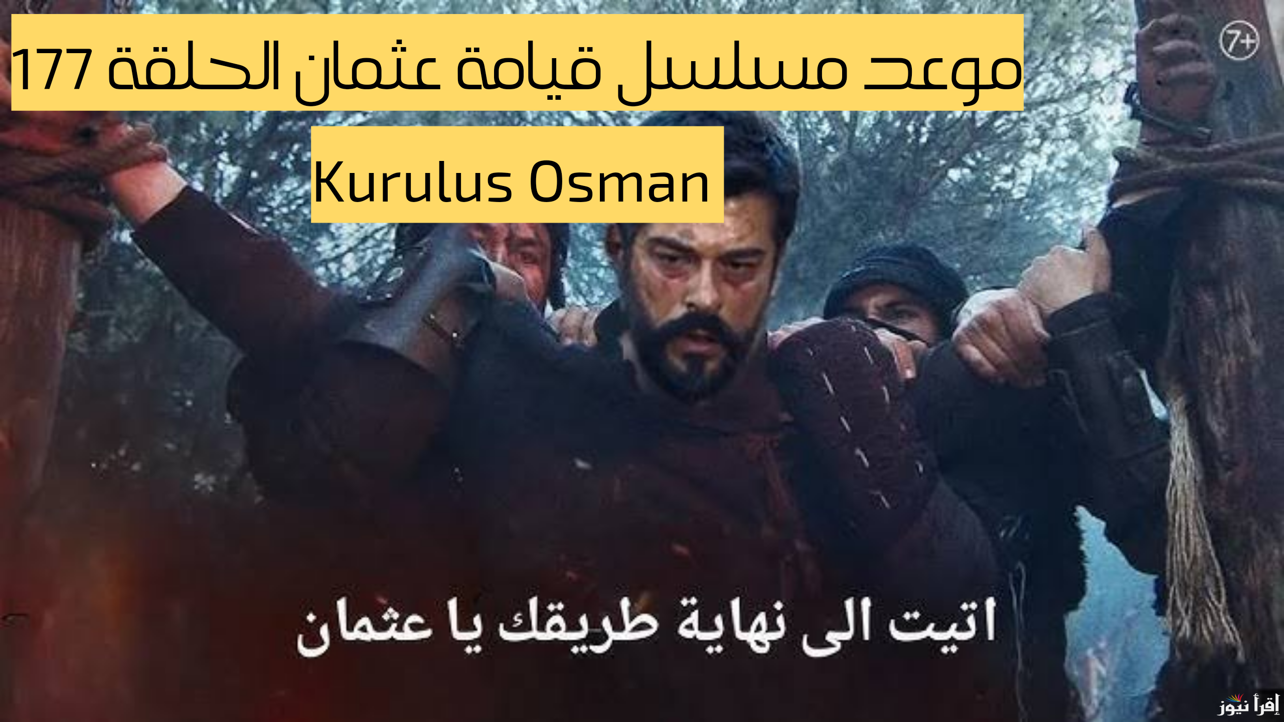عثمان يخوض التحدى.. مسلسل قيامة عثمان الحلقة 177 عبر قناة atv التركية والفجر الجزائرية