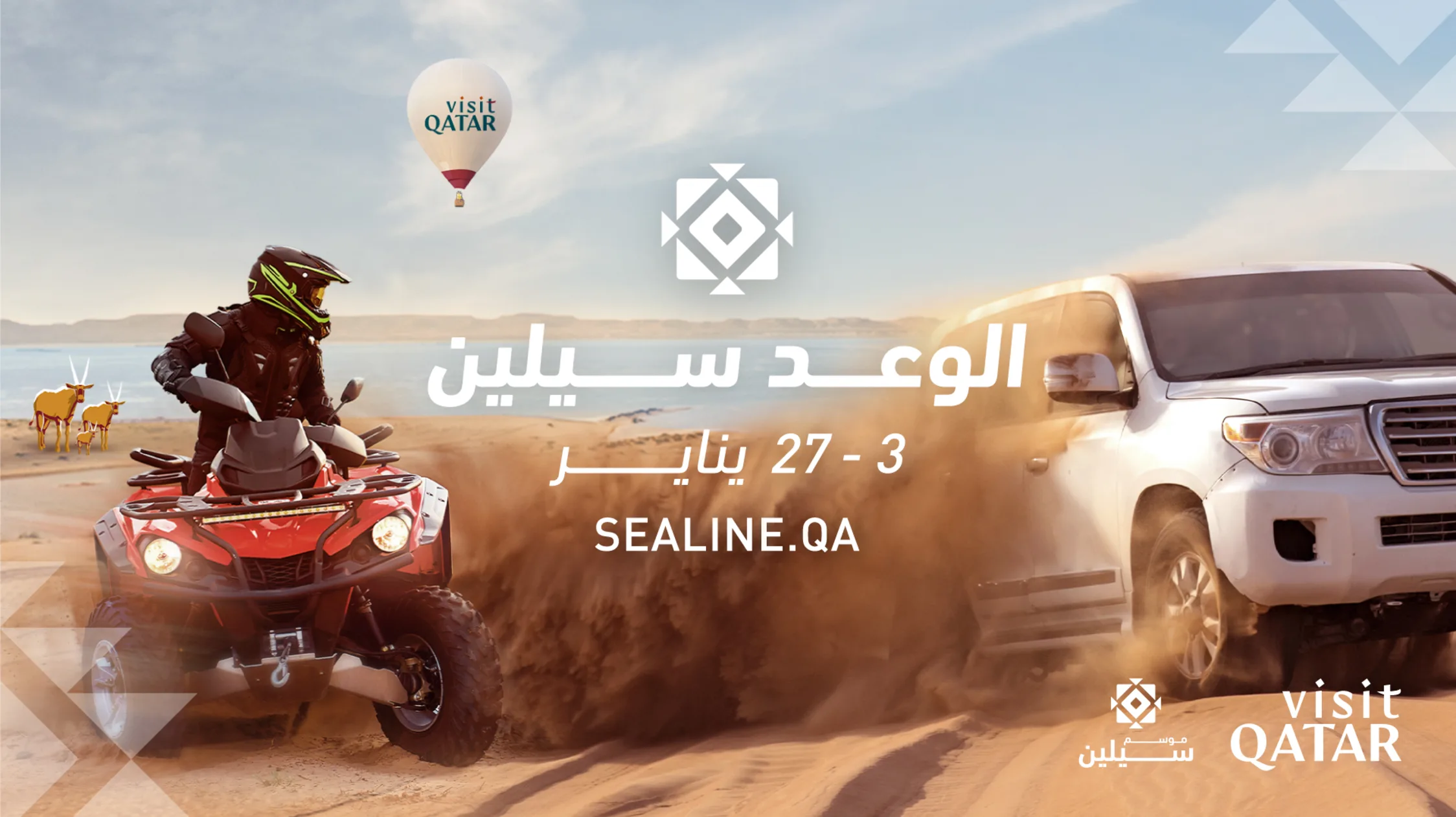 تحت شعار “تجربة فريدة للجميع” اليكم جميع فعاليات موسم سيلين 2025 قطر وطريقة الدخول