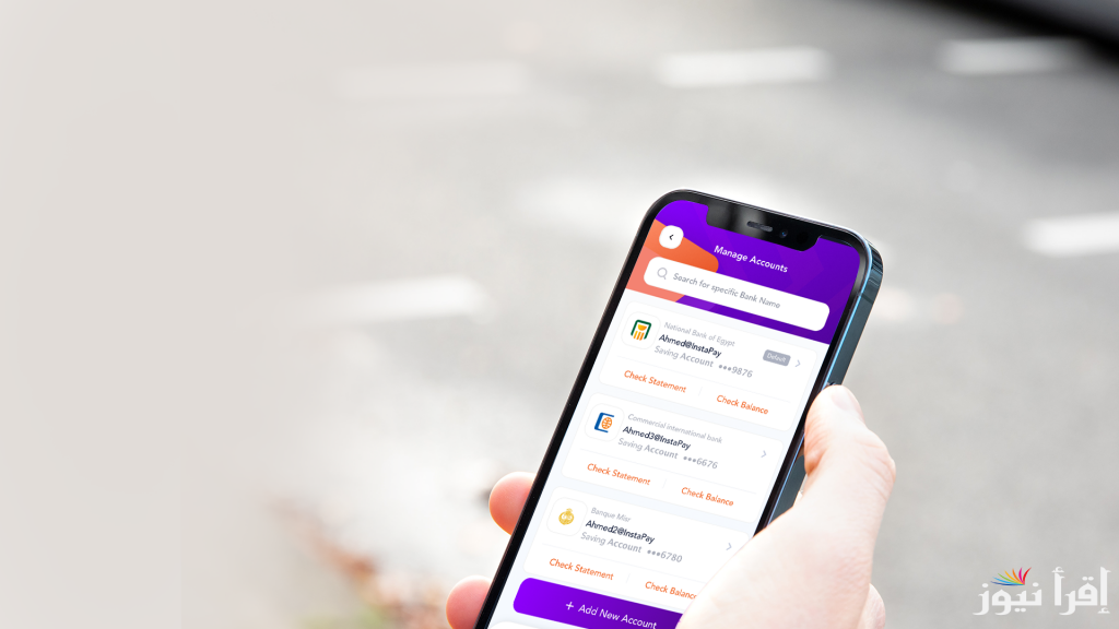 ما هي حدود التحويلات المالية من تطبيق Instapay بعد التغيرات الأخيرة