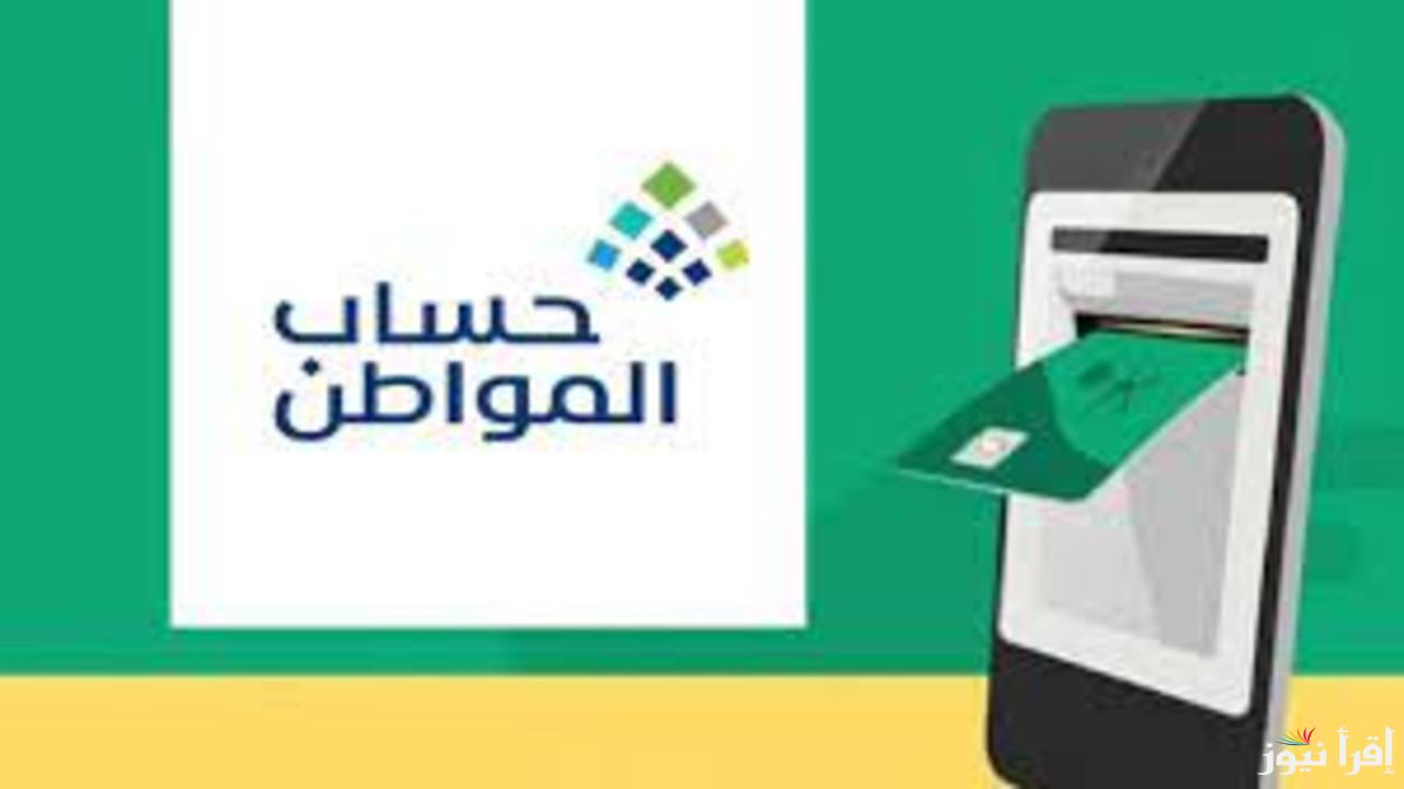موعد صرف حساب المواطن اليوم تويتر .. حقيقة تبكير إيداع الدفعة 86 لشهر يناير 2025 وزارة الموارد البشرية توضح تفاصيل