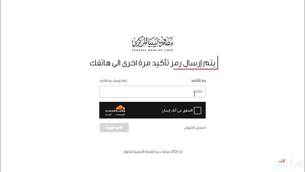 ” 4000 دولار ” رابط fcms.cbl.gov.ly منظومة حجز الدولار مصرف ليبيا المركزي 2025 حجز العملة الأجنبية والشروط الجديدة