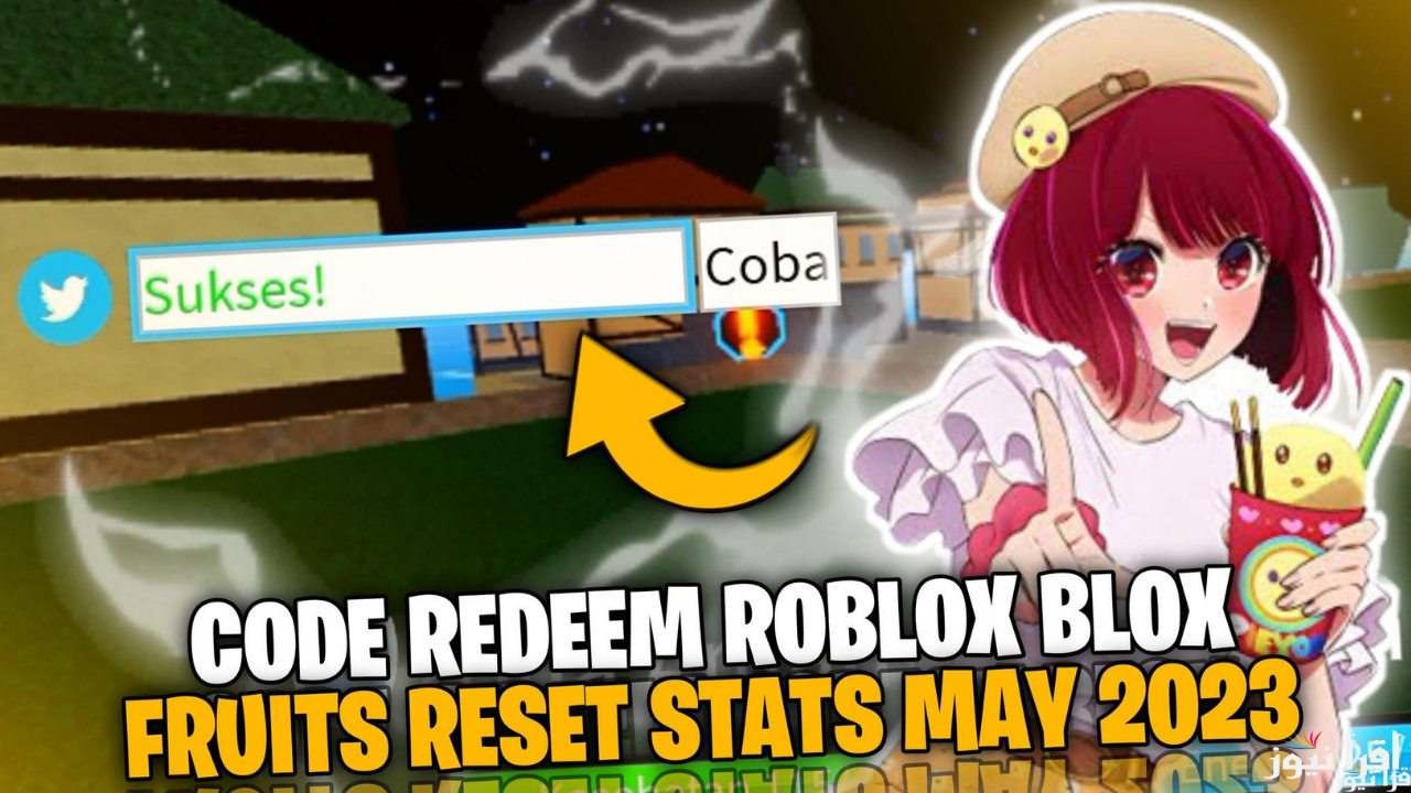 اكواد بلوكس فورت Blox Fruits codes مضمومة 100% وأحصل على الخبرة والأموال