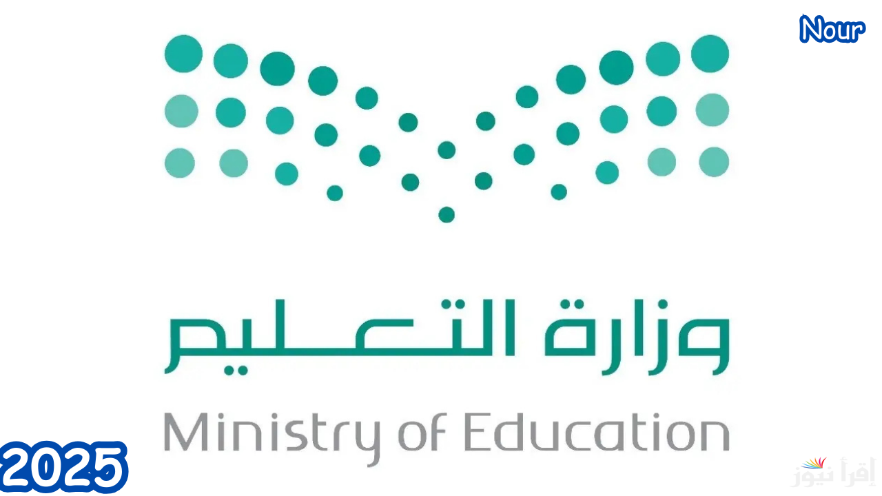 وزارة التعليم السعودي توضح حالات تعليق الدراسة في جميع المدارس 2025/1446