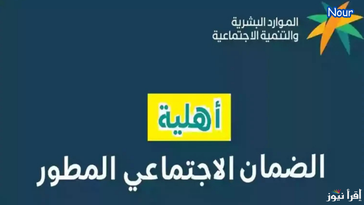 كيفية التحقق من أهليتك للحصول على الضمان الاجتماعي المطور بسهولة 2025/1446