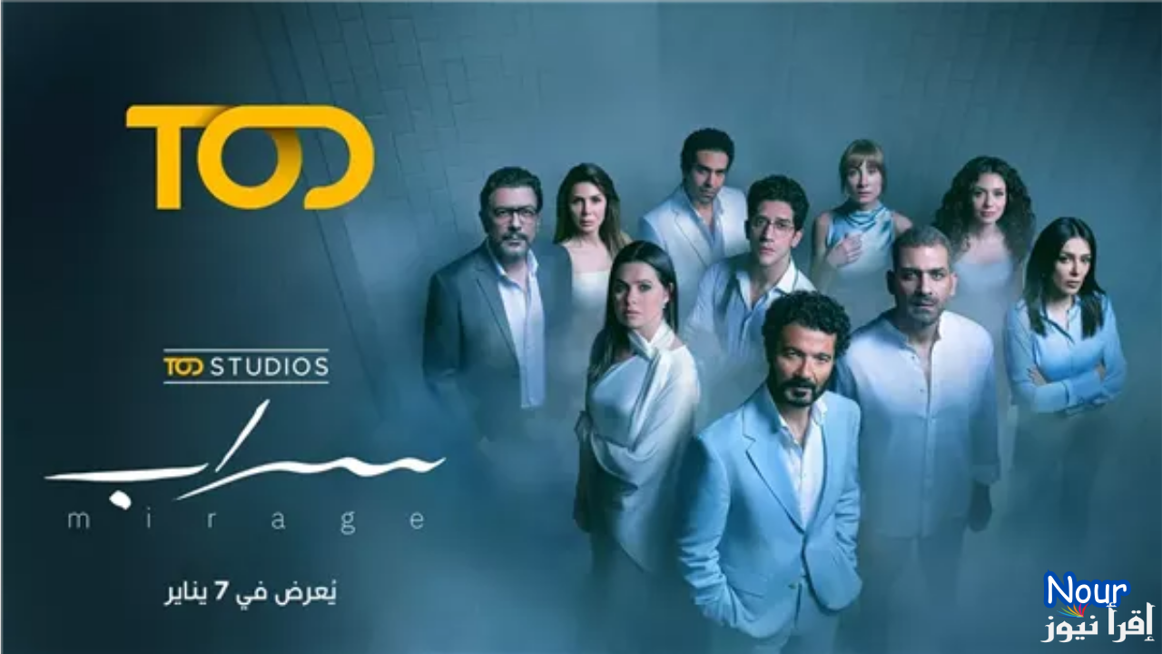 موعد عرض مسلسل سراب الحلقة الأخيرة مع النجم خالد النبوي على منصة TOD