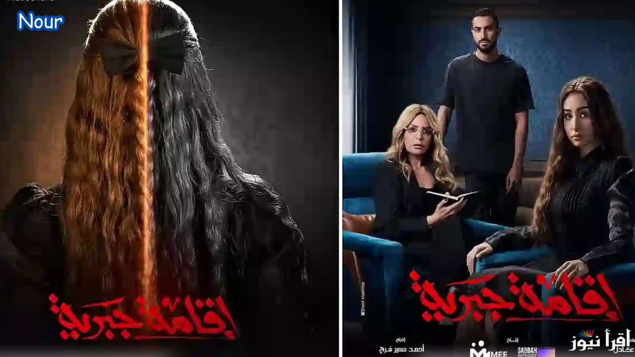 ياترى موسي هيلحق مامته والا لا.. موعد عرض مسلسل اقامة جبرية الحلقات 9 و10 على Watch It