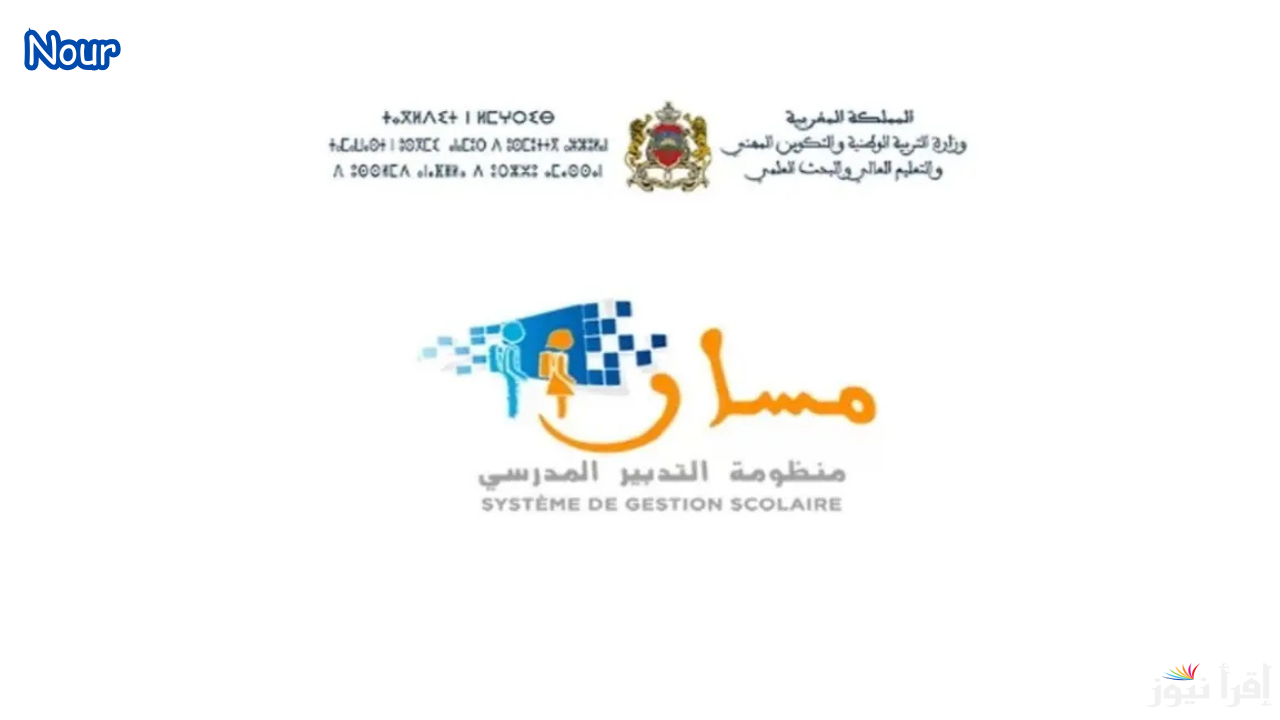رابط دخول مسار متمدرس نقاط التلاميذ massar moutamadris عبر الموقع الرسمي بالمغرب