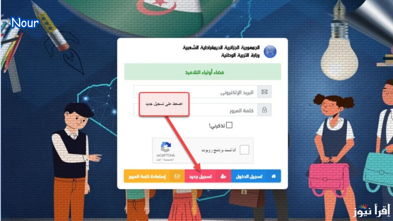 رابط دخول فضاء أولياء التلاميذ لتسجيل الرغبات وتفعيل كشف حساب نقاط الطلاب
