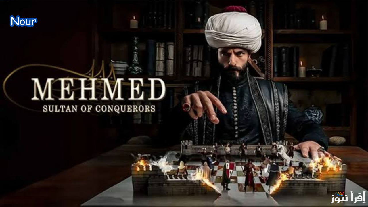 موعد عرض مسلسل محمد الفاتح Mehmed Sultanı والقنوات الناقلة للحلقة الجديدة