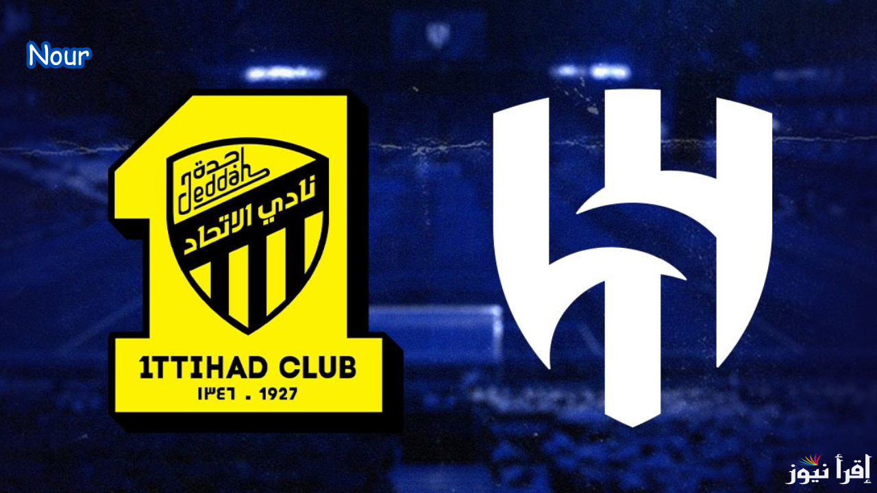 حجز تذاكر مباراة الهلال والاتحاد في ربع نهائي كأس الملك السعودي 2024-2025 عبر المنصات المتاحة