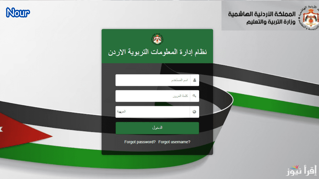 رابط منصة اوبن ايمس OpenEMIS للاستعلام عن علامات الطلاب وزارة التربية والتعليم في الأردن 2025