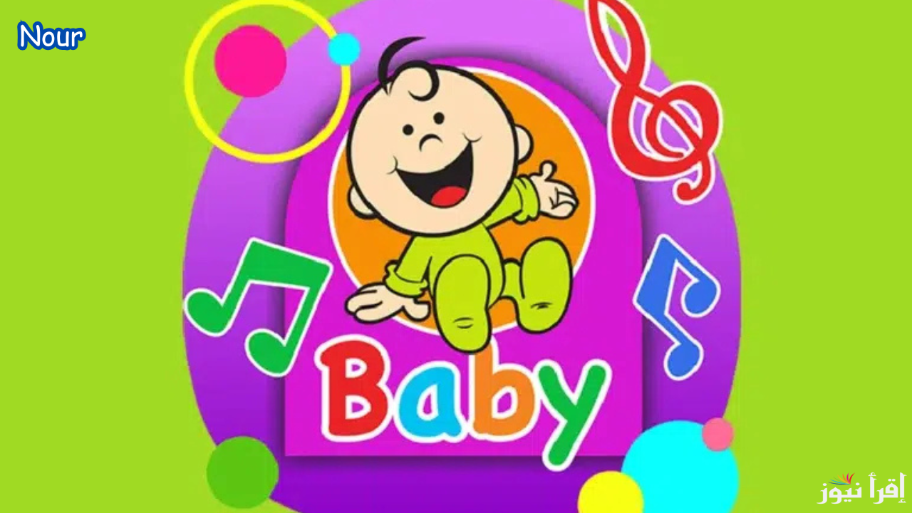 تردد قناة طيور بيبي Toyor Baby 2025 أفضل قنوات الأطفال بالتحديث الجديد
