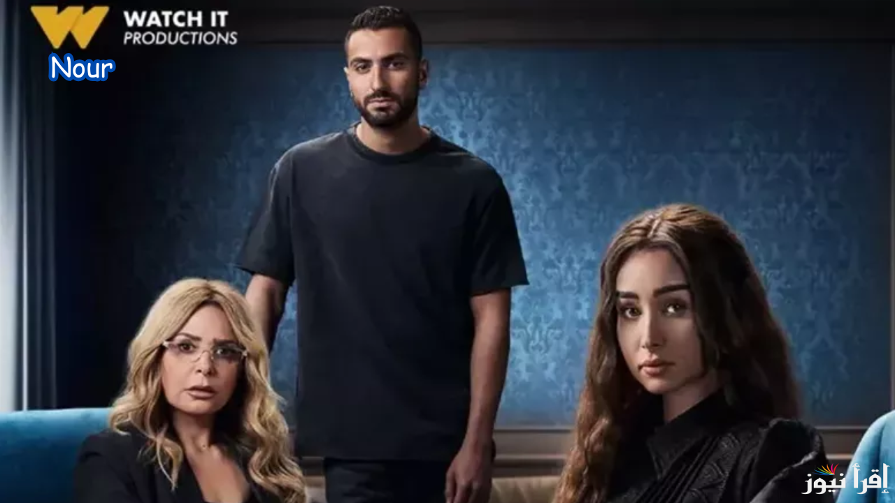 موعد عرض مسلسل اقامة جبرية مع النجمة هنا الزاهد 2025 والمنصات الناقلة