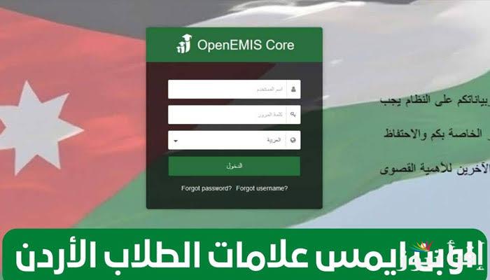 Link موقع استخراج علامات الطلاب اوبن ايمس 2025 الفصل الدراسي الاول ابتدائي واعدادي وثانوي