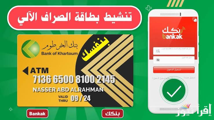 في خمس خطوات فقط .. فتح حساب بنك الخرطوم اون لاين بدون زيارة الفرع عبر bankofkhartoum.com