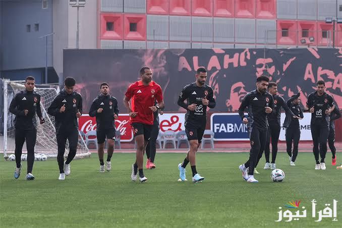 بمشاركة هذا اللاعب الاهلي ينتهي من خوض مرانه الأخير استعدادا لمواجهة أورلاندو