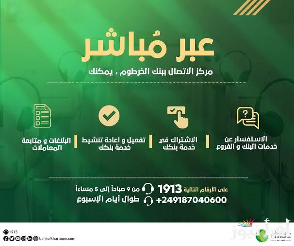 رابط تسجيل Bankak الرسمي .. فتح حساب بنك الخرطوم اون لاين للمغتربين والمقيمين بالسودان 2025 بالرقم الوطني