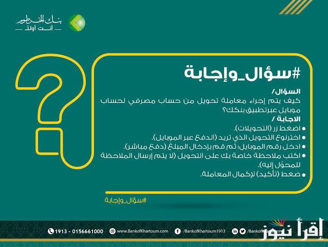 رابط E-account Bank of Khartoum فتح حساب بنك الخرطوم أون لاين بالرقم الوطني 2025 بدون زيارة الفرع