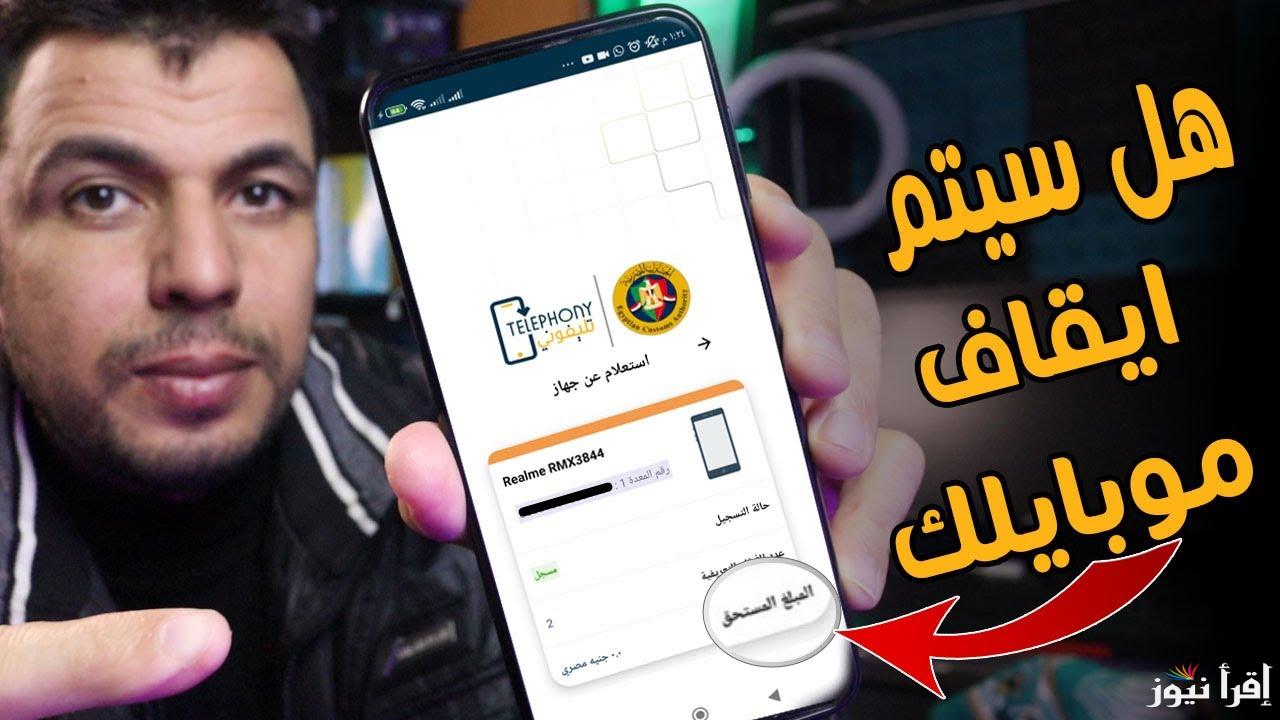 قبل ما تليفونك يقف.. خطوات تحميل تطبيق تليفوني telephony على الهاتف لدفع الضرائب والرسوم المطلوبة