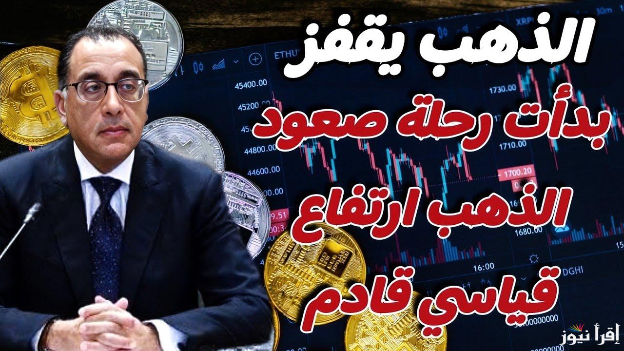 أسعاره طالعة زي الصاروخ.. أسعار الذهب اليوم الأربعاء 1 يناير 2025 في مصر