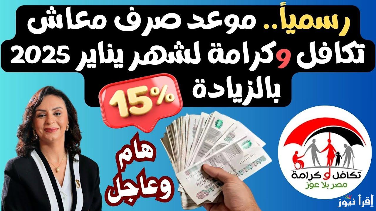 خبر يهم كل أسرة.. مفاجأة من وزارة التضامن الاجتماعي لأكثر من 22 مليون مواطن بشأن الزيادة الجديدة