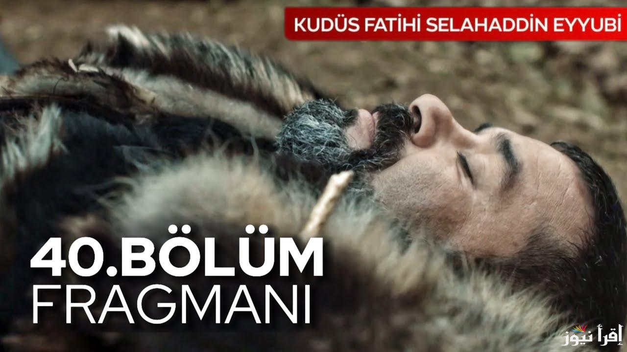 موت الأمير مودود.. مسلسل صلاح الدين الأيوبي الحلقة 40 على جميع القنوات الناقلة