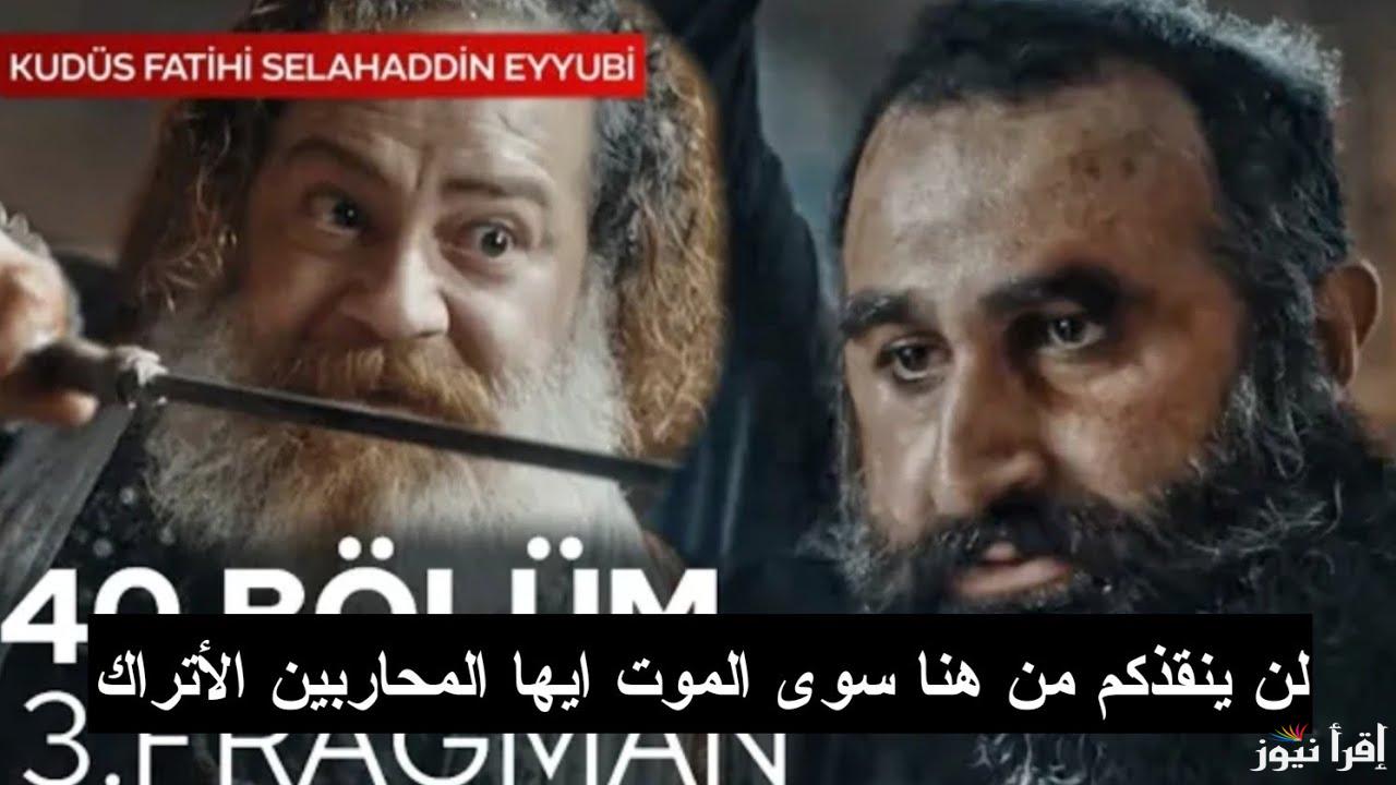صراع الأسود يبدأ.. مسلسل صلاح الدين الايوبي الحلقه 40 الموسم الثاني على جميع القنوات الناقلة
