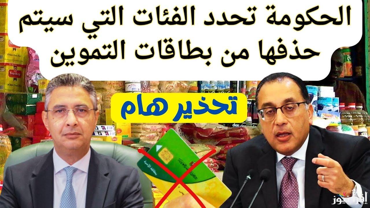 مفيش دعم لهذا الفئات.. حالات إيقاف بطاقات التموين 2025 إجباريًا وعدم صرف الدعم