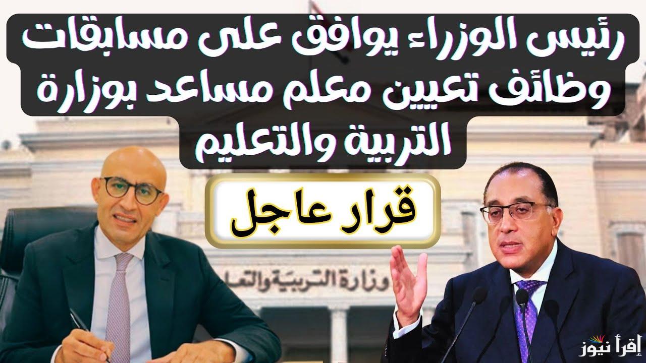 التعيين فوري لهذا الفئات.. رابط التسجيل في مسابقة التربية والتعليم 2025 150 ألف معلم