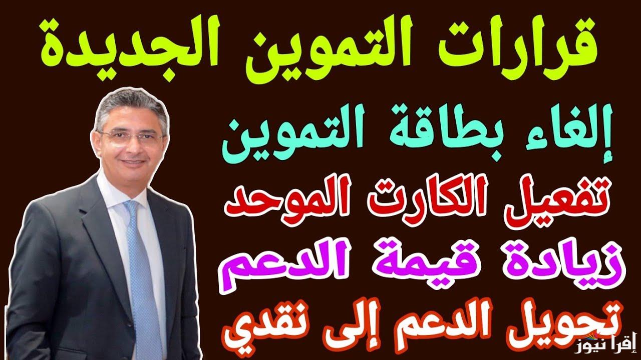 جميع الخدمات في جيبك.. خطوات استخراج الكارت الموحد بديل بطاقة التموين 2025